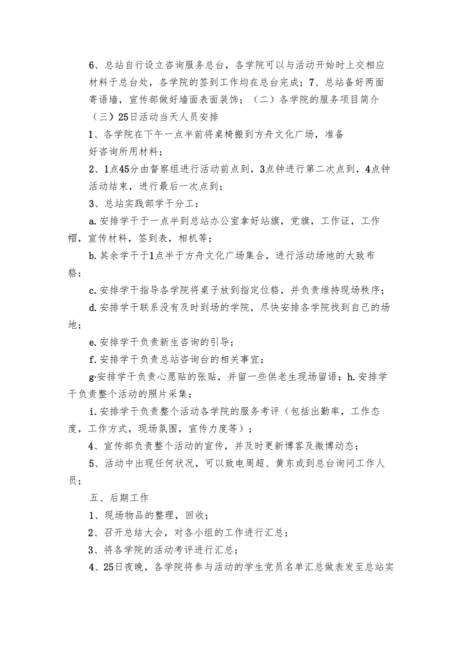 20242025党员活动日范文（9篇）.docx_第2页