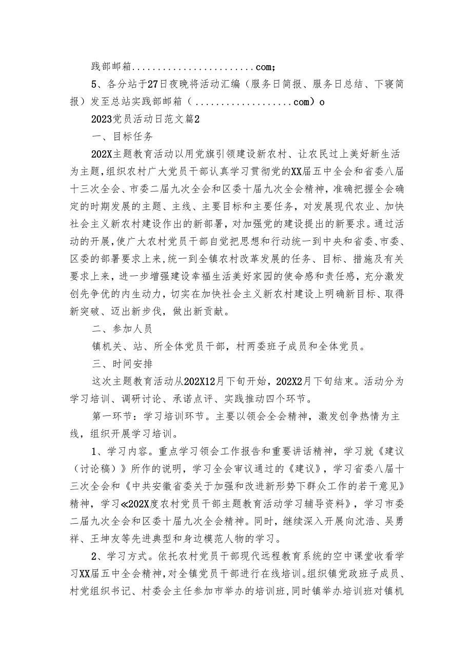 20242025党员活动日范文（9篇）.docx_第3页