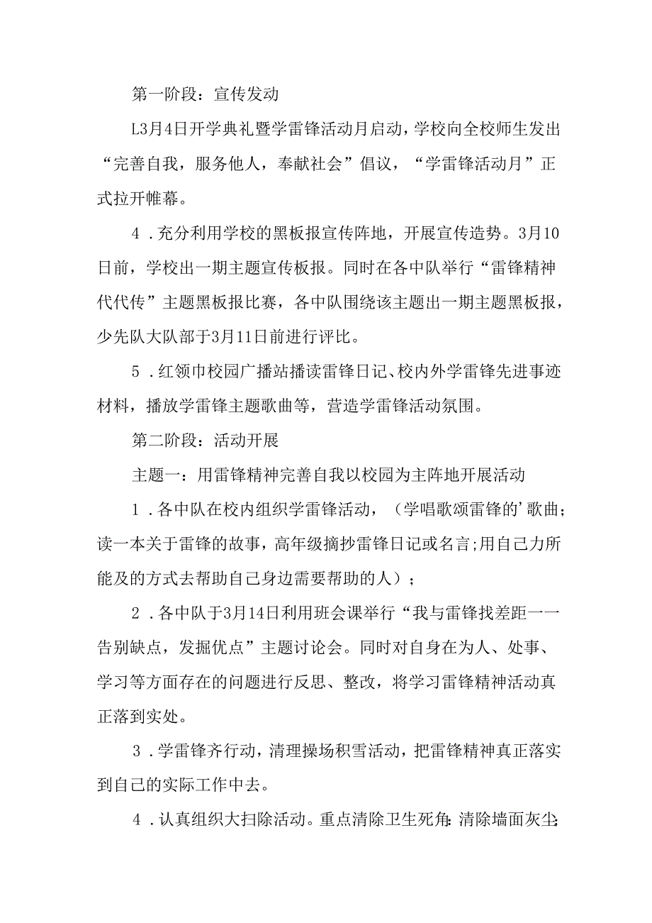 2025年学习雷锋精神六十二周年主题活动方案 合计5份.docx_第2页