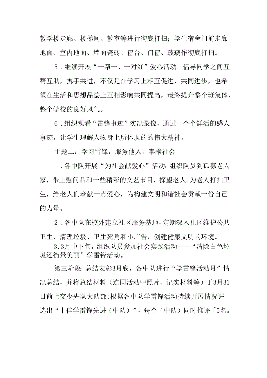 2025年学习雷锋精神六十二周年主题活动方案 合计5份.docx_第3页