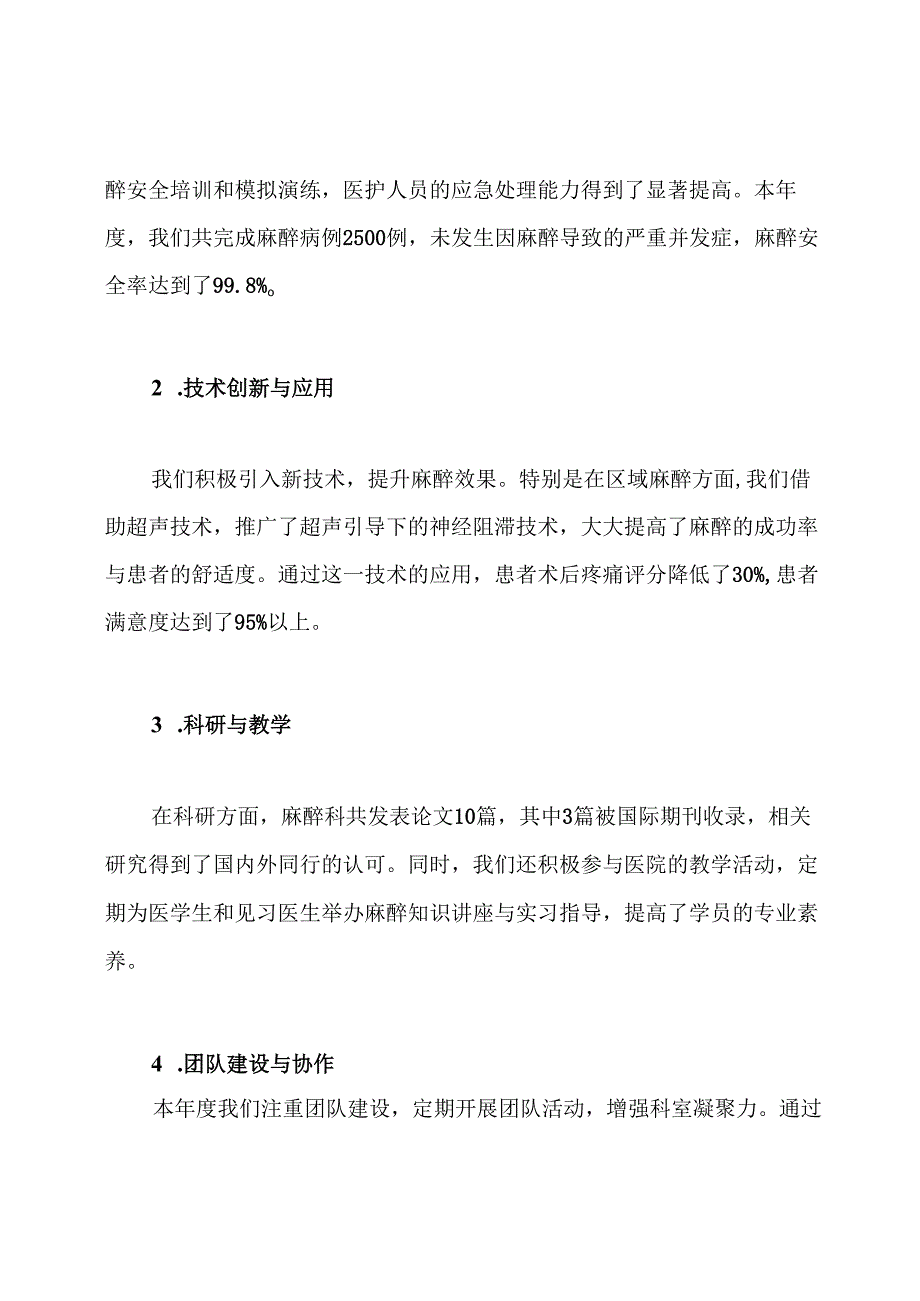 麻醉科工作总结.docx_第2页