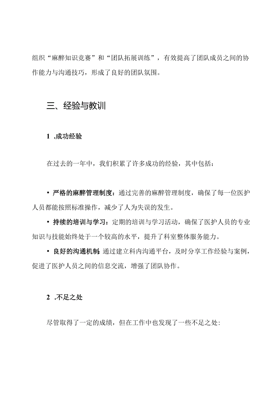 麻醉科工作总结.docx_第3页
