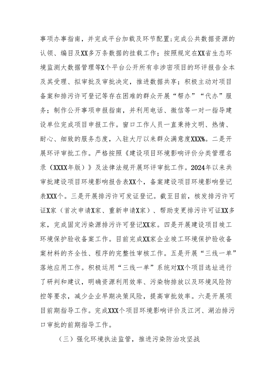 市生态环境局分局2024年优化营商环境工作总结.docx_第2页