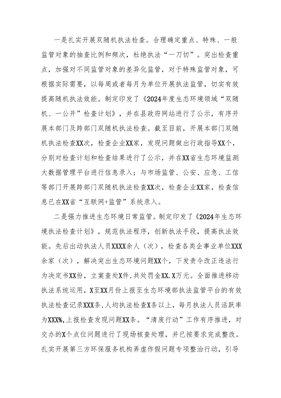 市生态环境局分局2024年优化营商环境工作总结.docx_第3页