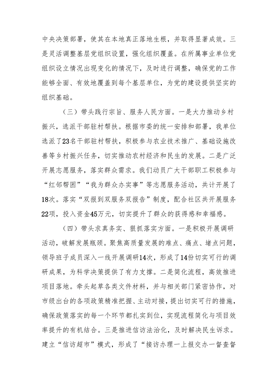 最新某党组书记2024年民主生活个人检查发言材料（四个带头）Word文档.docx_第2页