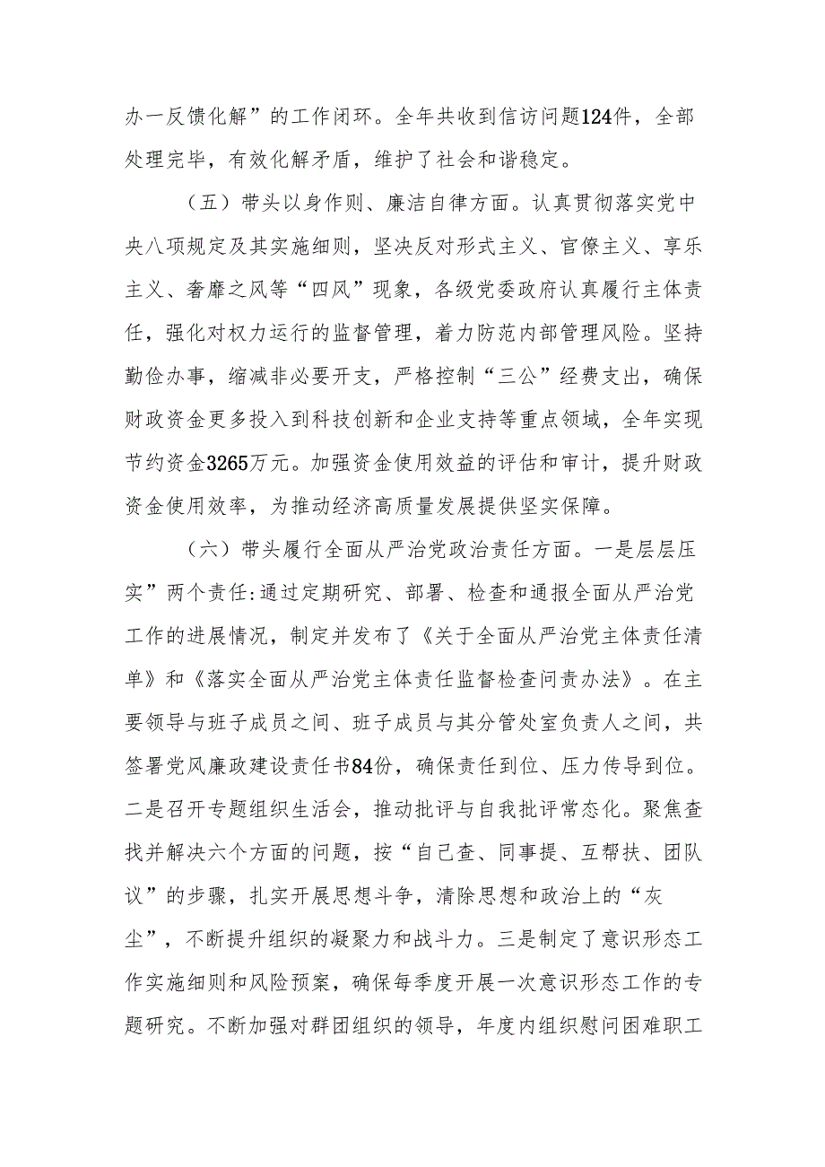 最新某党组书记2024年民主生活个人检查发言材料（四个带头）Word文档.docx_第3页
