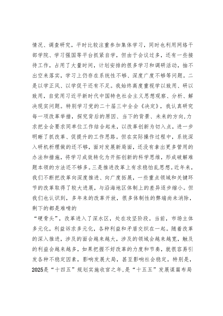 2024年民主生活对照检查材料精选两篇合辑(9).docx_第2页