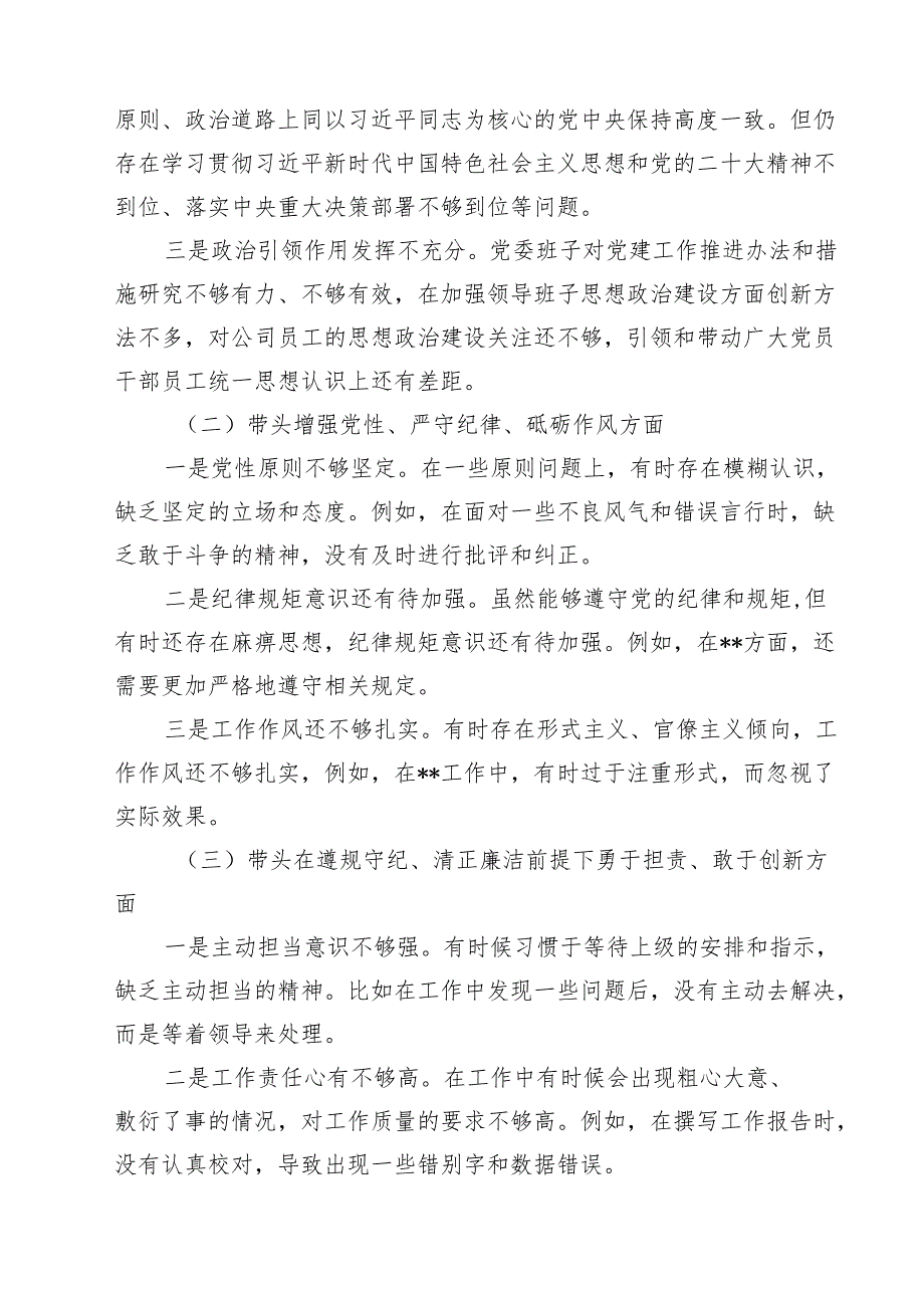 2025民主生活会（四个带头）个人对照检查剖析材料专题资料8篇.docx_第2页