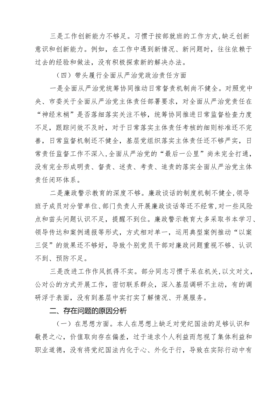 2025民主生活会（四个带头）个人对照检查剖析材料专题资料8篇.docx_第3页