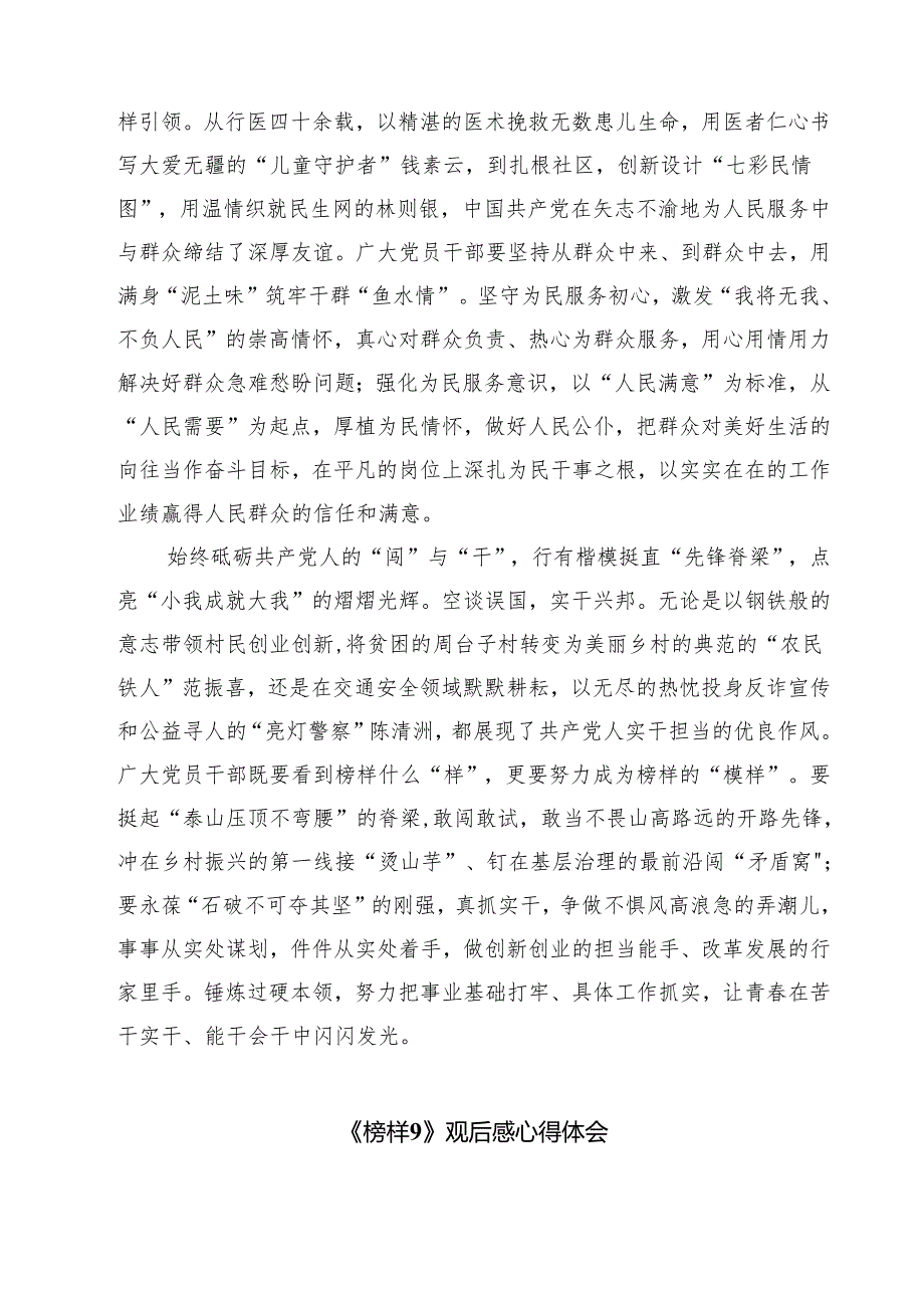 六篇观看《榜样9》专题节目心得体会详细.docx_第2页
