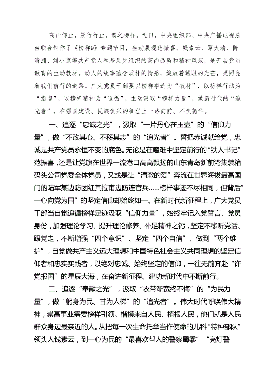六篇观看《榜样9》专题节目心得体会详细.docx_第3页