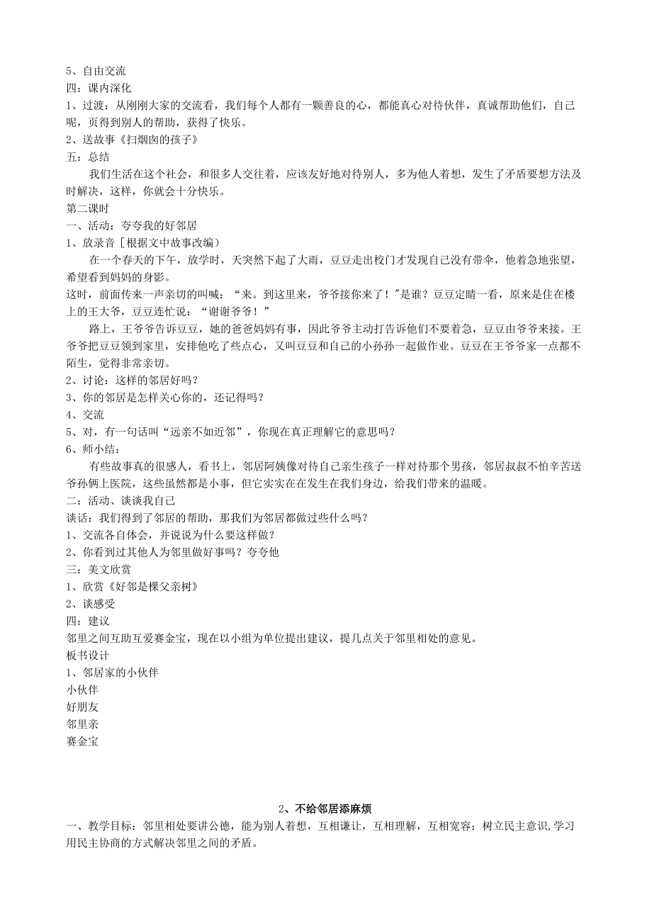 苏教版品德与社会三年级下册全册教案.docx_第2页