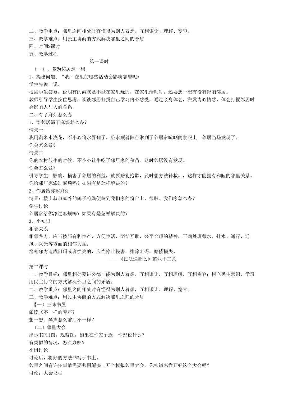 苏教版品德与社会三年级下册全册教案.docx_第3页