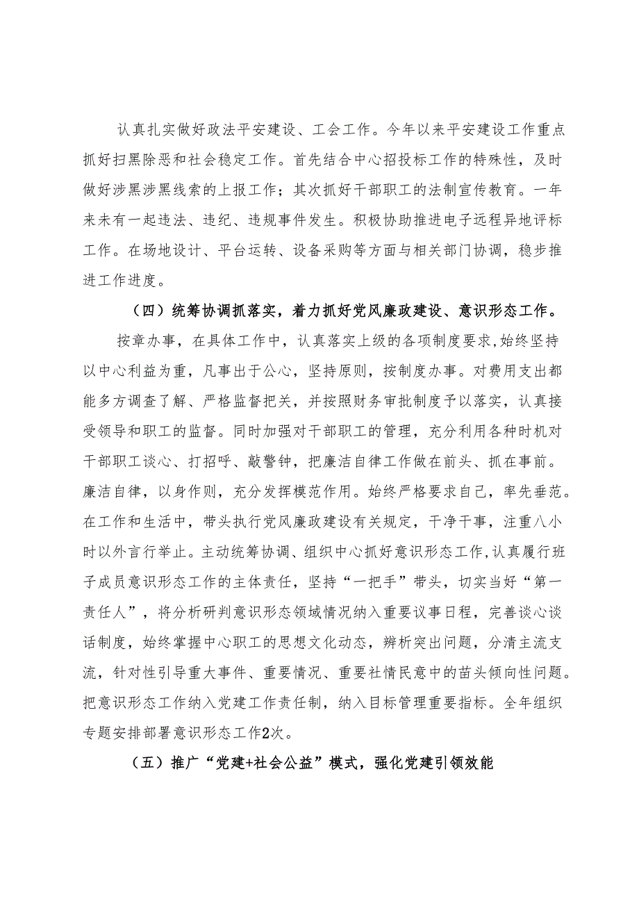 公共资源交易中心党组书记2024抓基层党建工作述职报告.docx_第2页