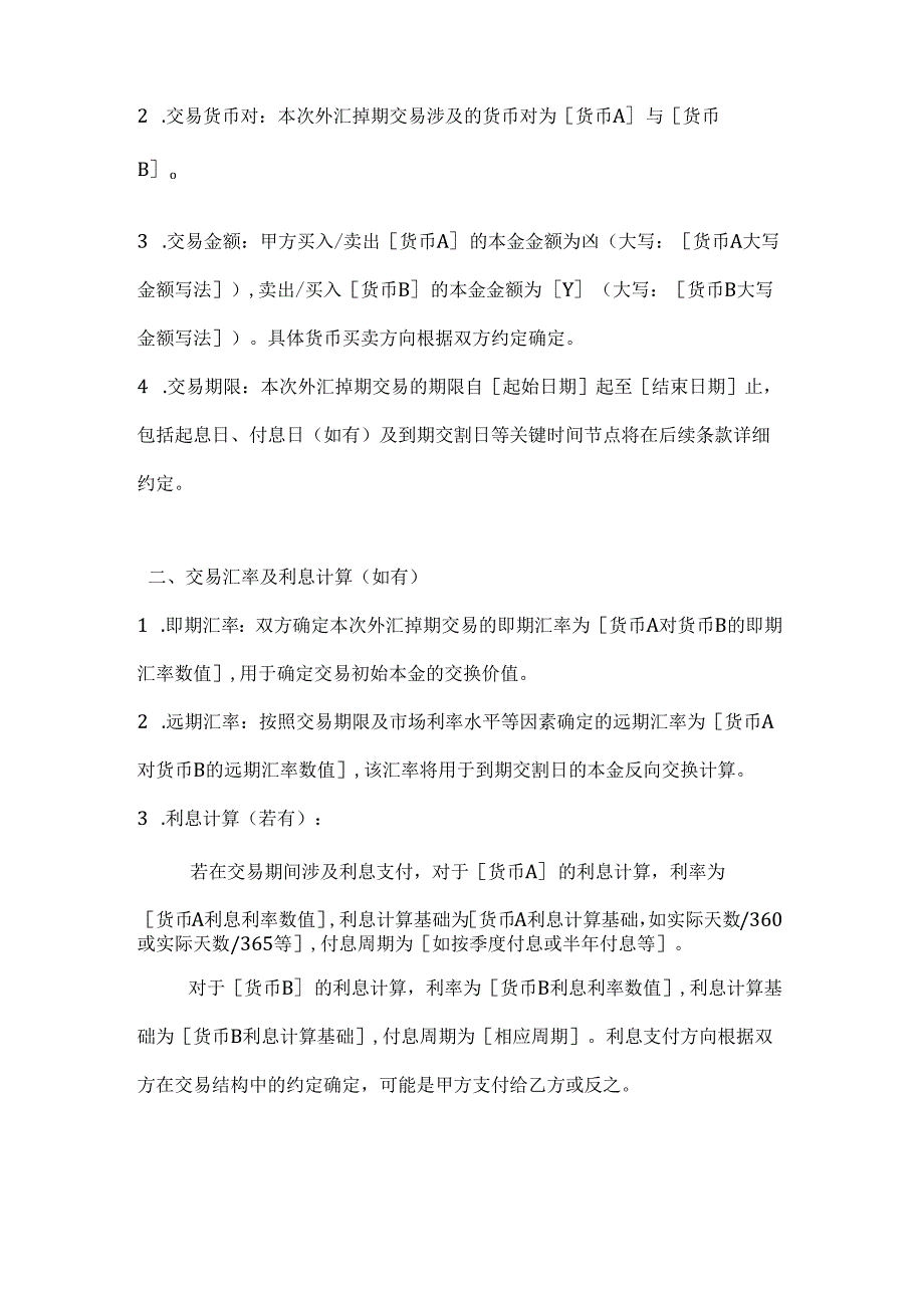 投资银行外汇掉期交易协议.docx_第2页