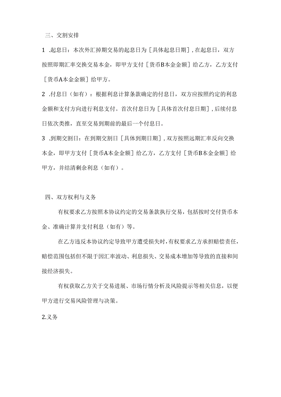 投资银行外汇掉期交易协议.docx_第3页
