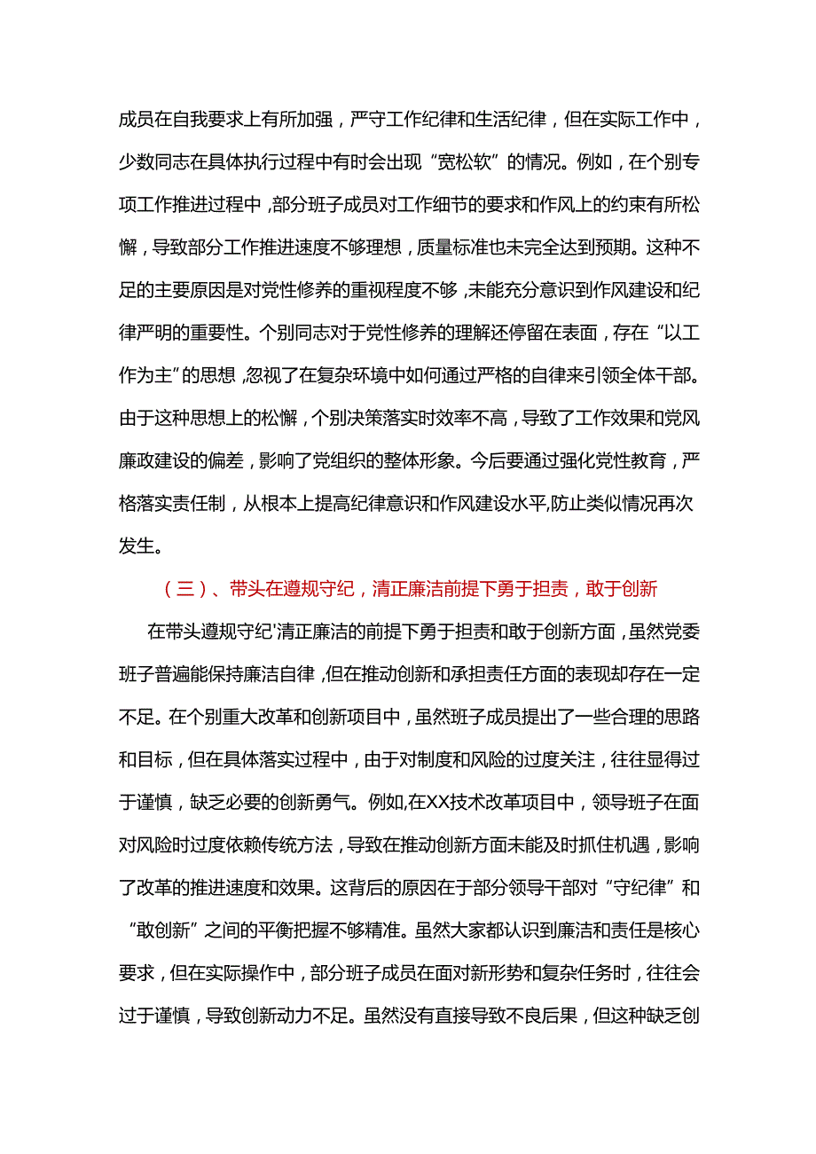 领导班子民主生活会2025个人对照检查材料（四个带头）合集.docx_第3页