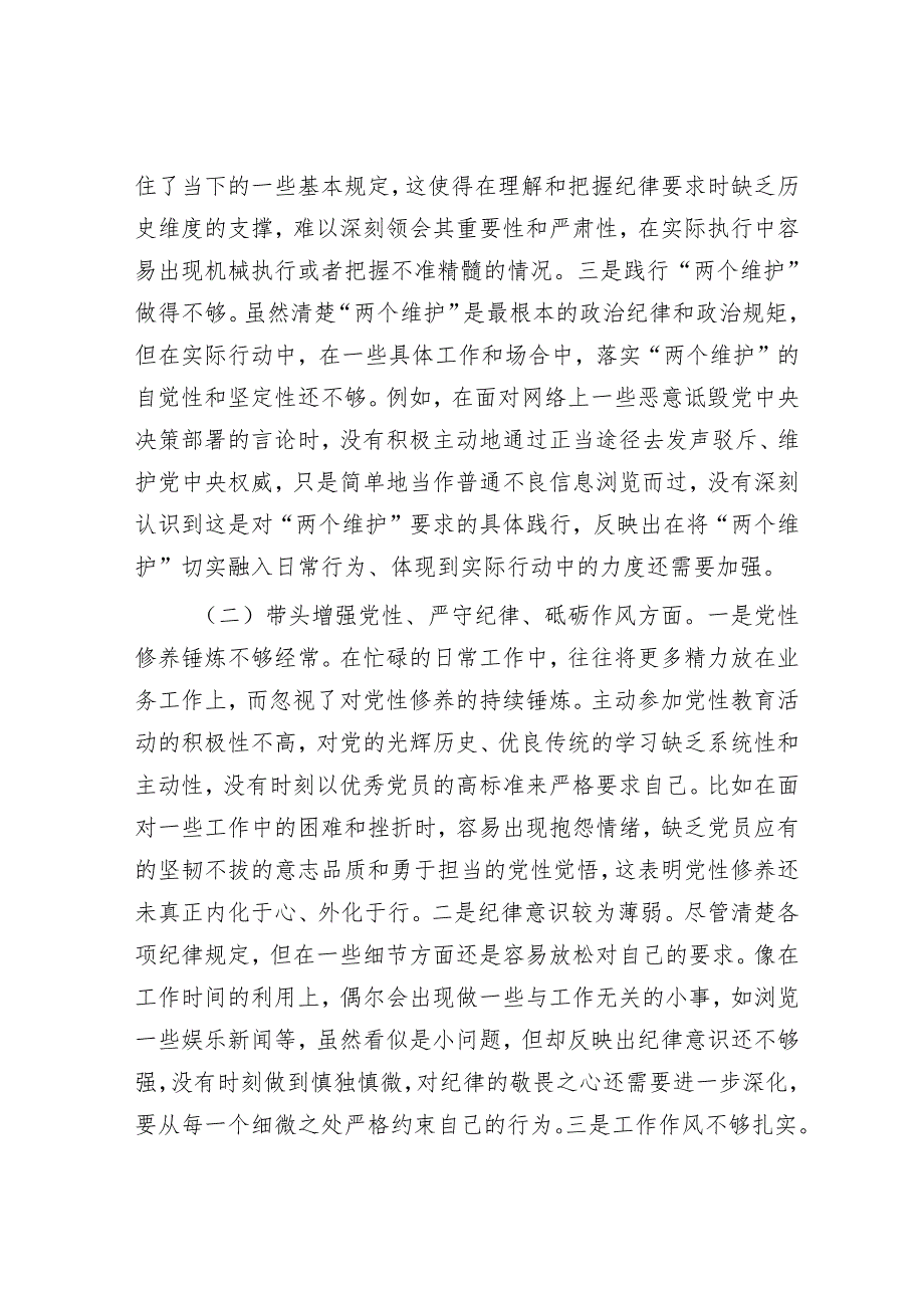 2025民主生活会对照检查材料精选两篇合辑（市直部门）.docx_第2页