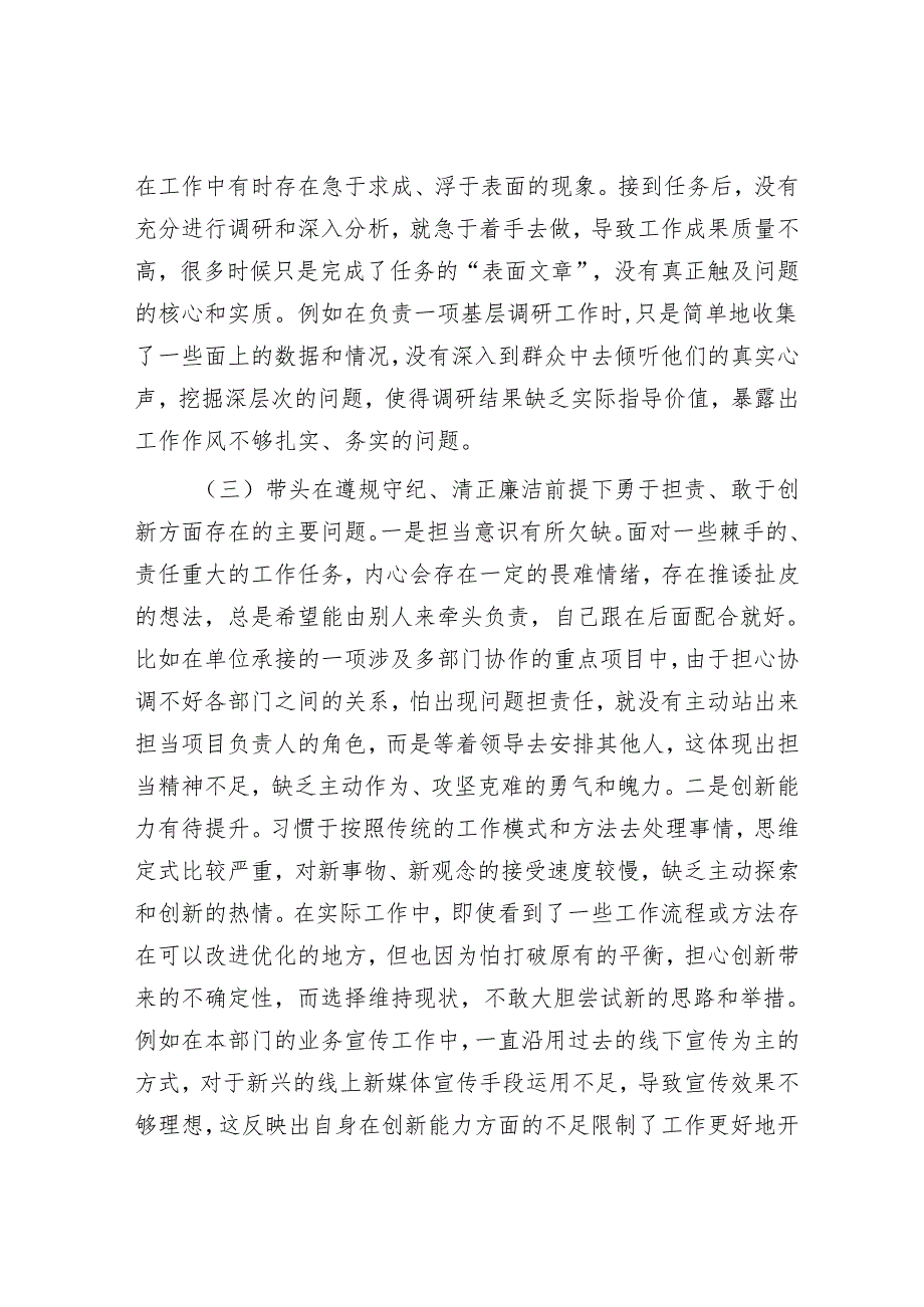 2025民主生活会对照检查材料精选两篇合辑（市直部门）.docx_第3页