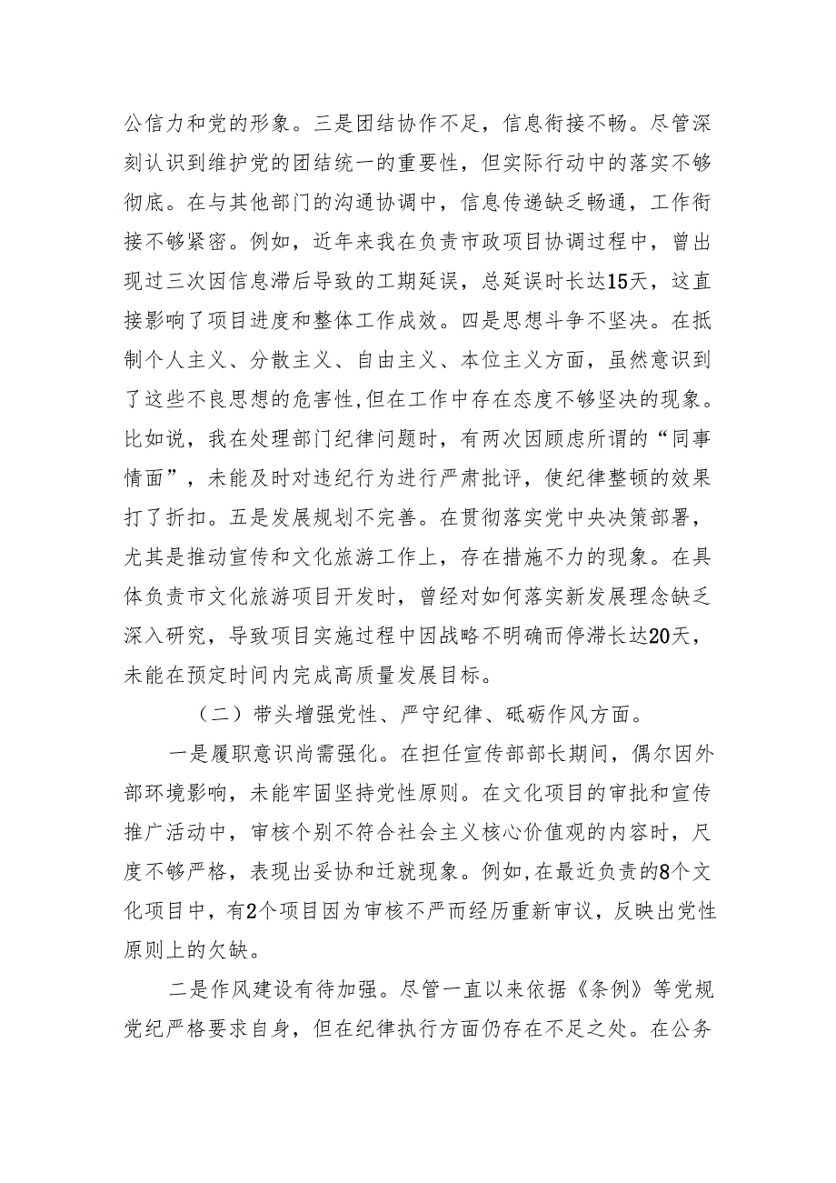宣传部长2024民主生活会个人对照检查材料（四个带头）.docx_第2页