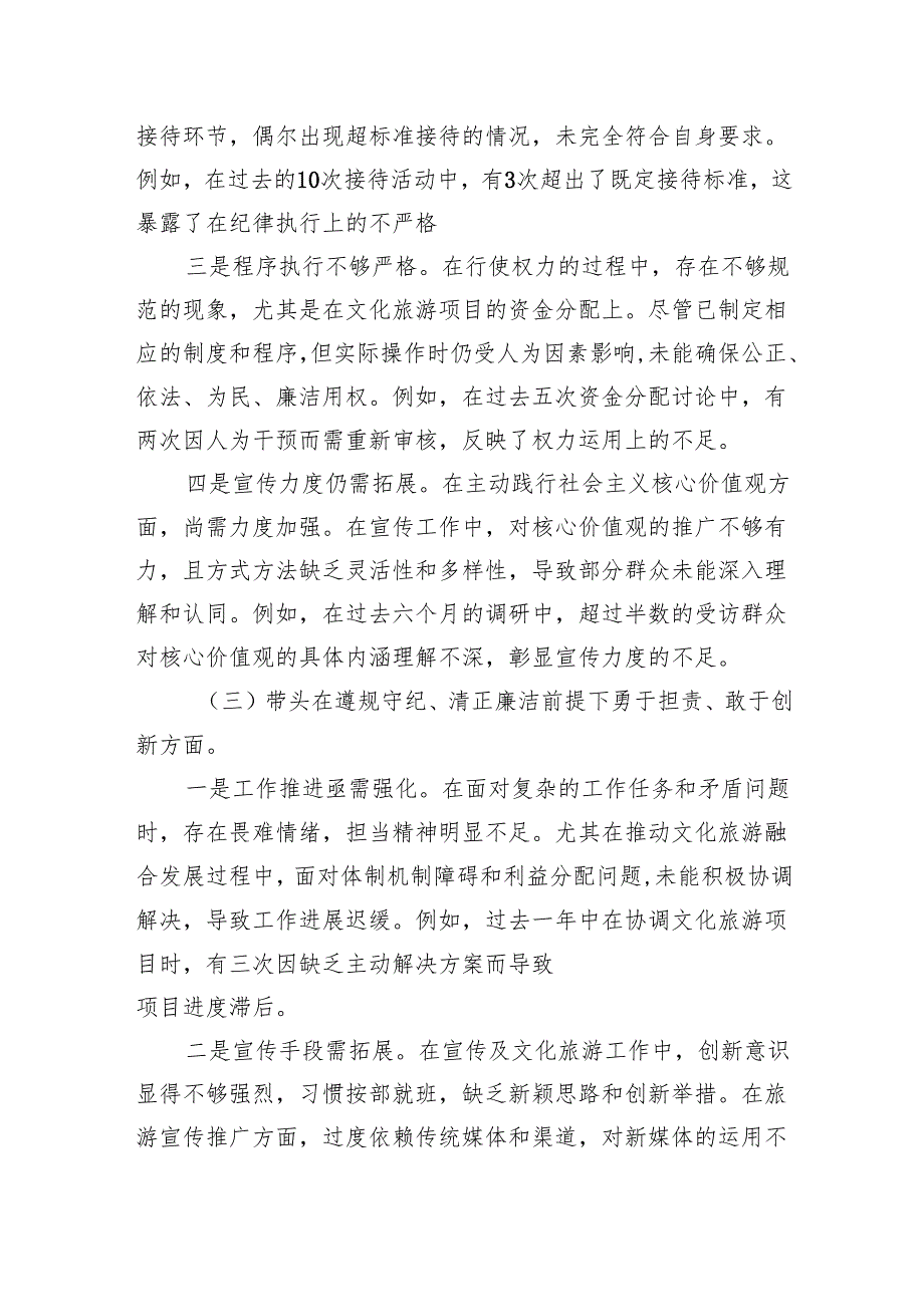 宣传部长2024民主生活会个人对照检查材料（四个带头）.docx_第3页
