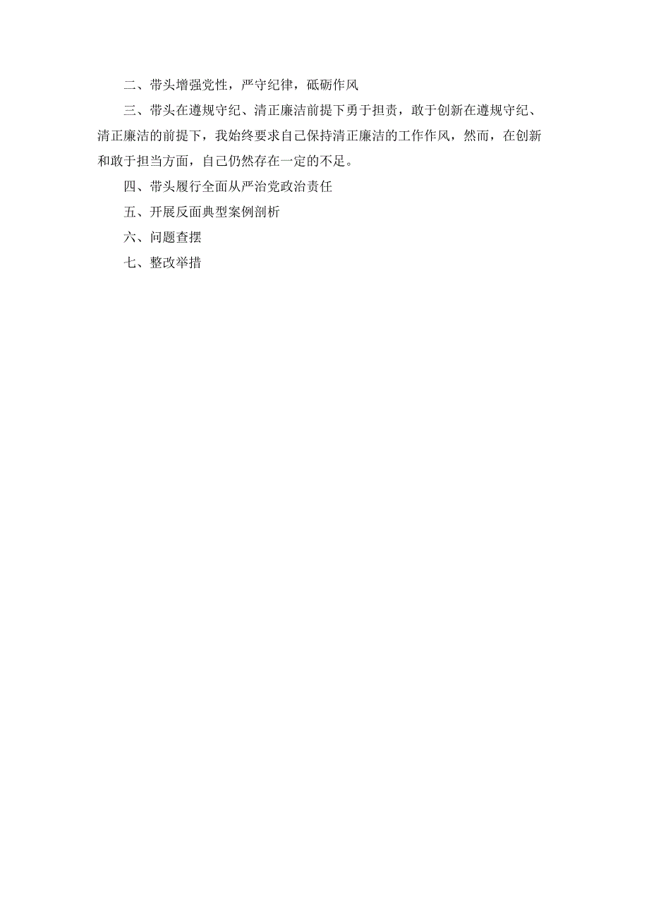 五篇2025民主生活会个人对照检查“四个带头反面典型案例剖析”范文.docx_第2页