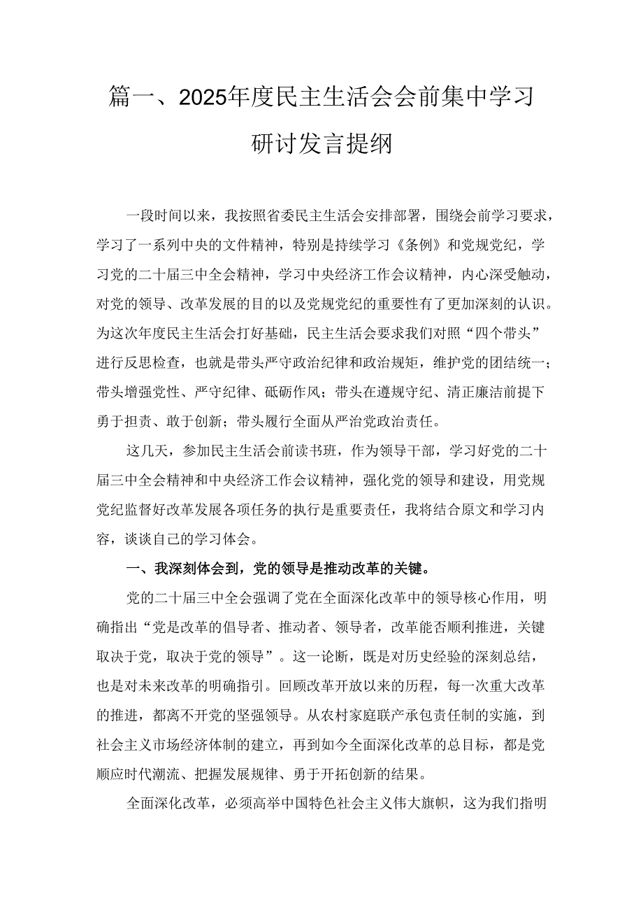 五篇2025民主生活会个人对照检查“四个带头反面典型案例剖析”范文.docx_第3页
