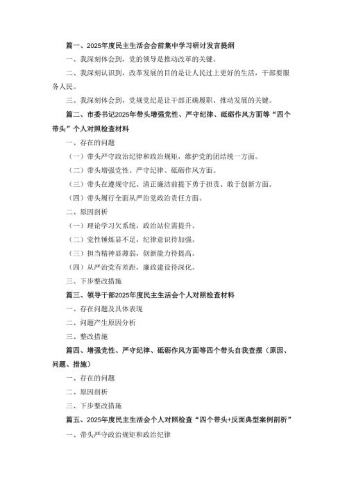 五篇2025民主生活会个人对照检查“四个带头反面典型案例剖析”范文.docx
