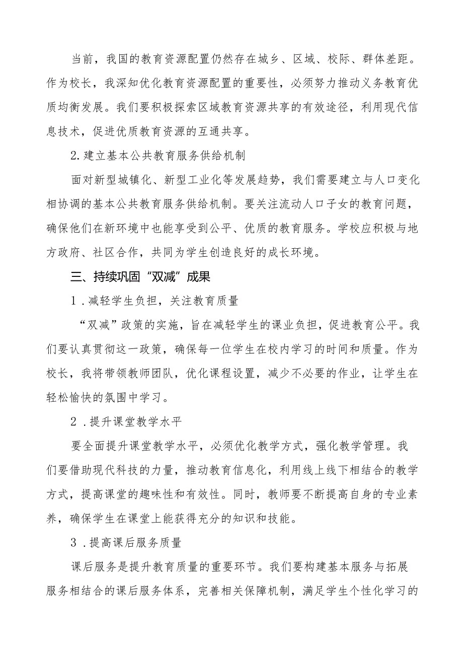 九篇学习贯彻2024全国教育大会讲话精神的心得体会.docx_第2页