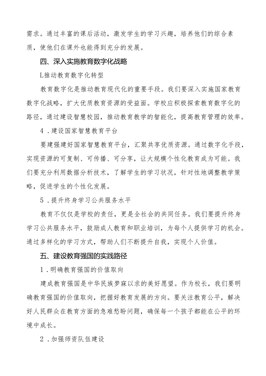 九篇学习贯彻2024全国教育大会讲话精神的心得体会.docx_第3页