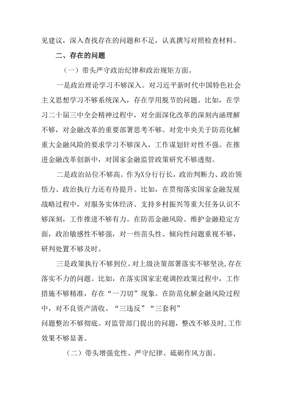 2025组织民主生活会围绕“带头增强党性、严守纪律、砥砺作风方面”等“四个带头”对照检查剖析发言.docx_第2页
