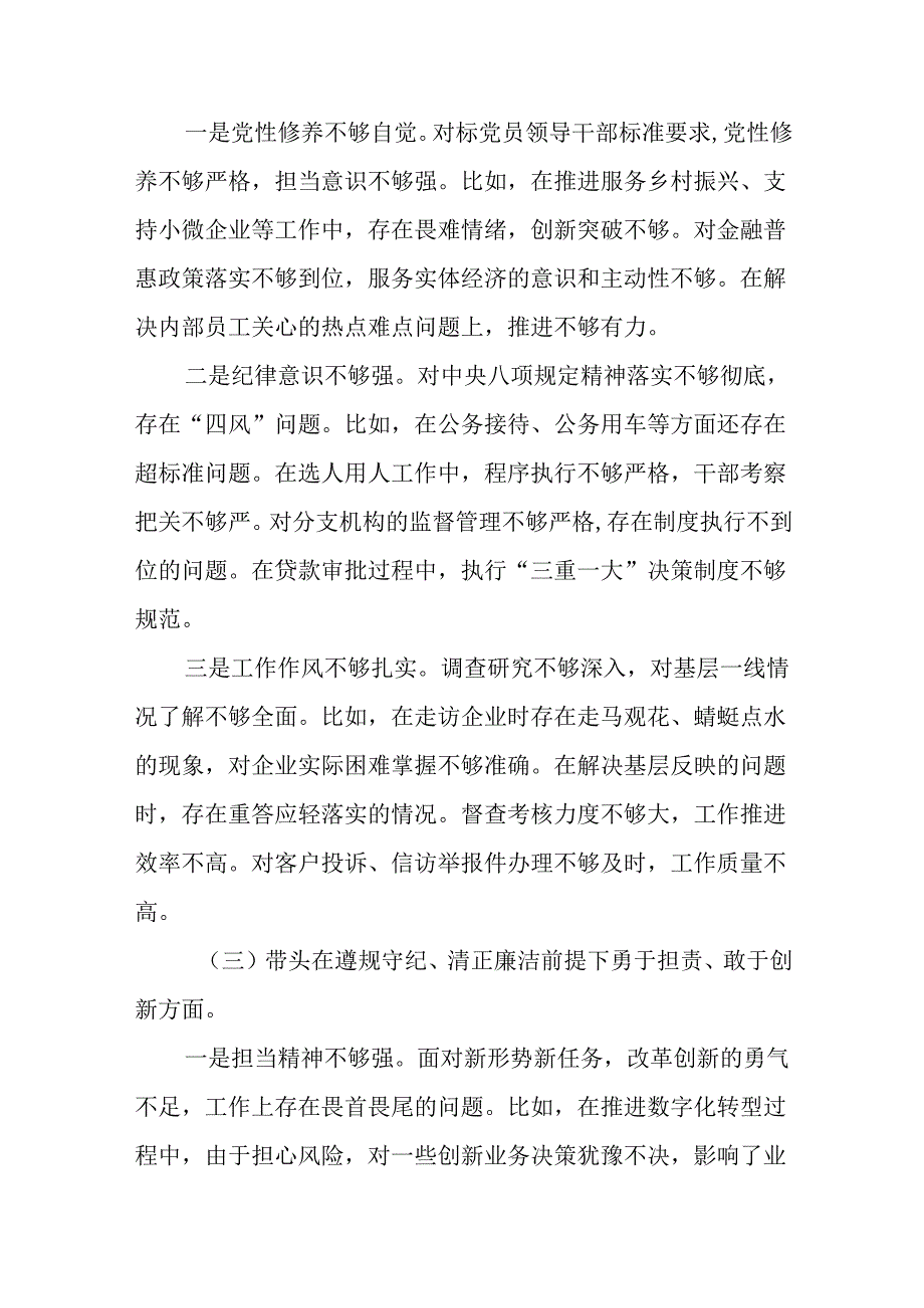 2025组织民主生活会围绕“带头增强党性、严守纪律、砥砺作风方面”等“四个带头”对照检查剖析发言.docx_第3页