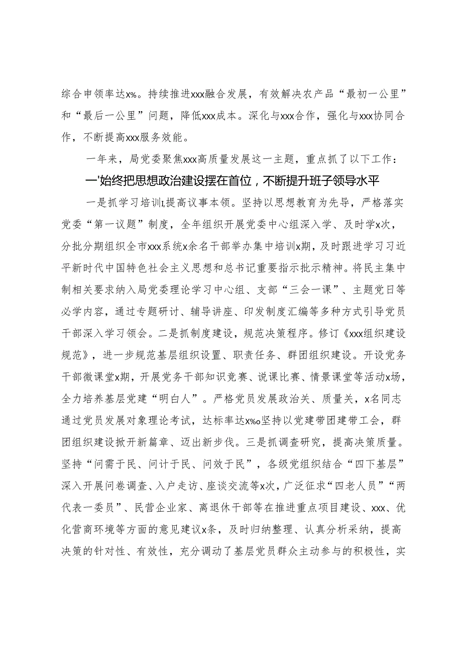 （汇编）2024抓基层党建工作述职述责述廉报告.docx_第2页
