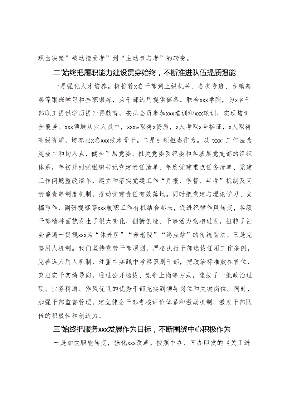 （汇编）2024抓基层党建工作述职述责述廉报告.docx_第3页