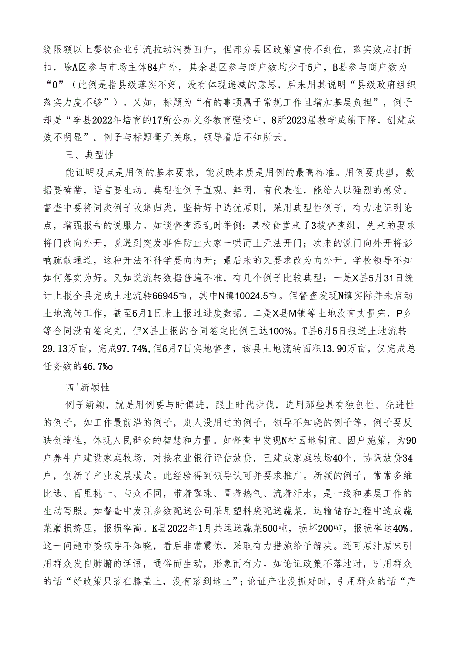 2024总结∣督查督办：2024年督查督办工作总结素材汇编（31篇）.docx_第2页