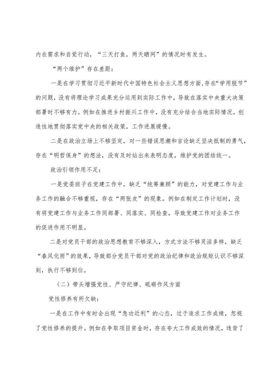（九篇合集）2025年民主生活会对照“在遵规守纪、清正廉洁前提下勇于担责、敢于创新方面”等（四个带头方面）检视问题对照检查检查材料.docx_第2页