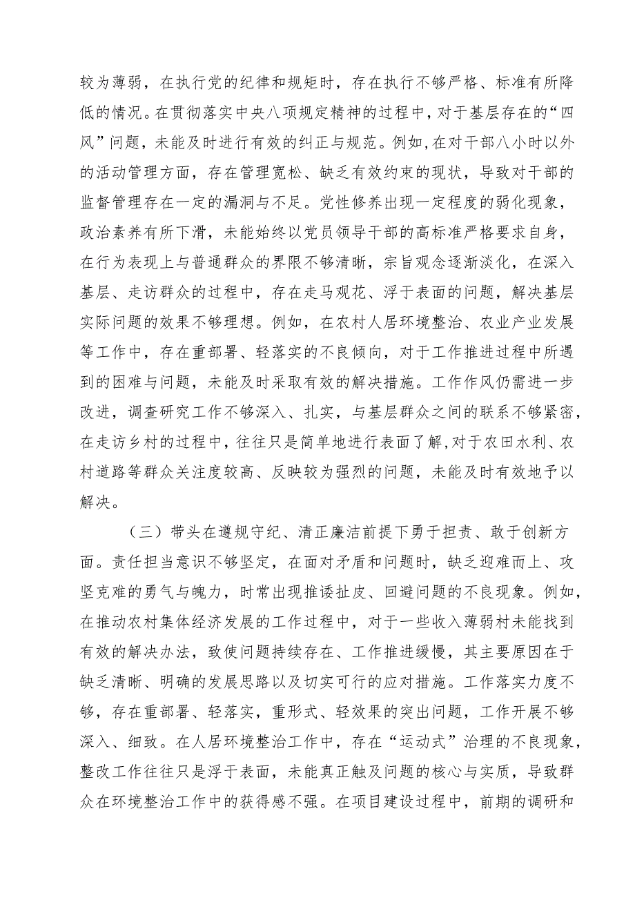 【7篇】书记2025年民主生活会个人对照检查材料（四个带头）详细.docx_第2页