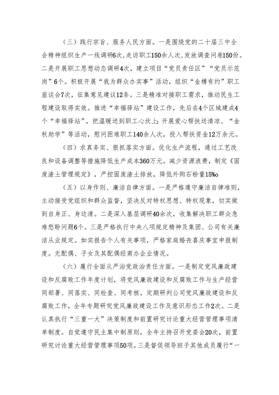 国企2024年民主生活会个人对照检查 10篇.docx_第2页
