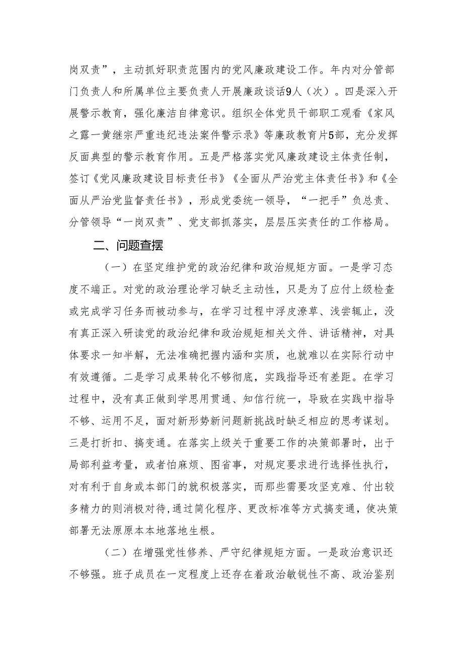 国企2024年民主生活会个人对照检查 10篇.docx_第3页
