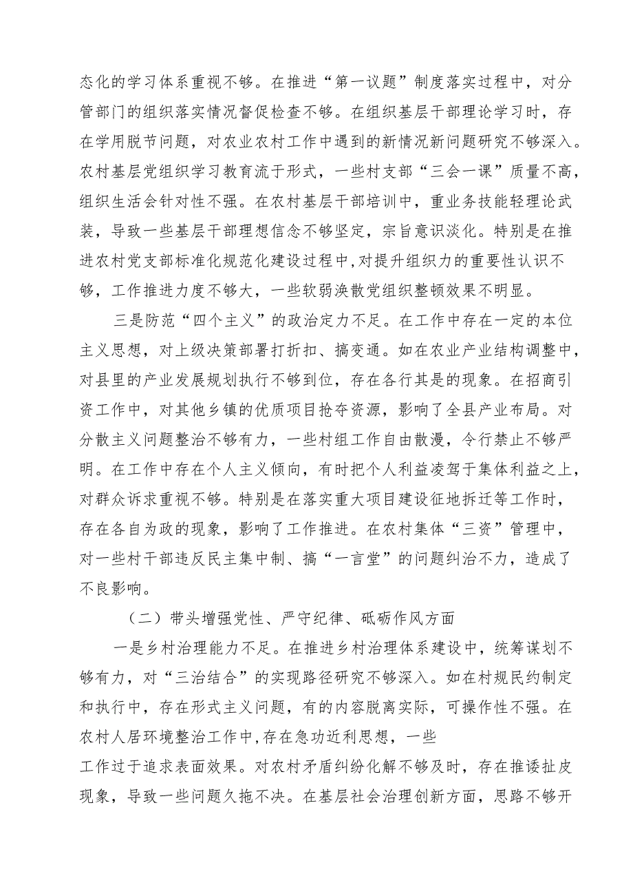 乡镇长副乡长2025年民主生活会个人对照发言材料（四个带头）合计七篇.docx_第3页
