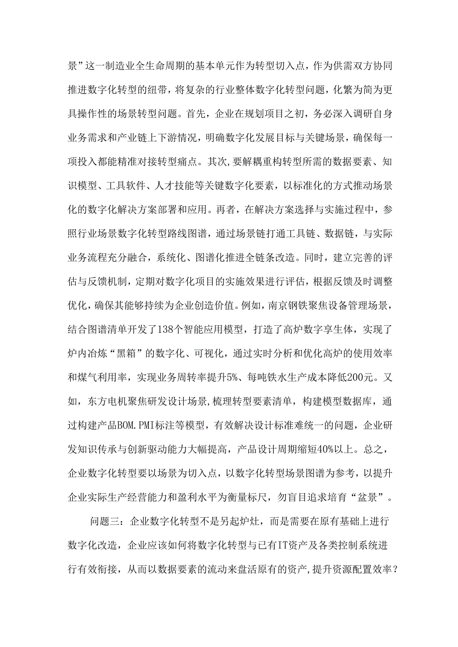 关于制造业数字化转型的几点认识.docx_第3页