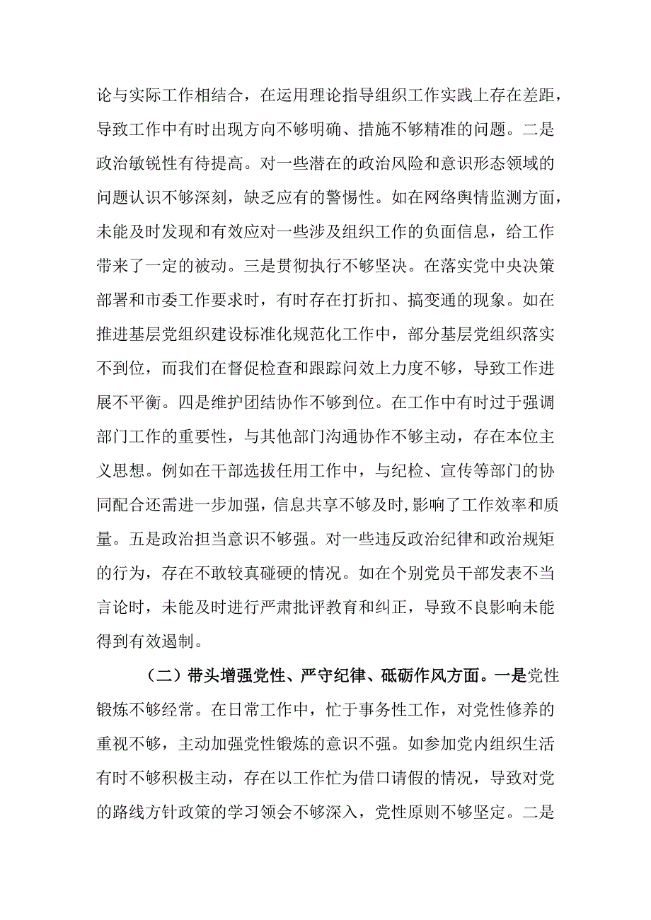 （2篇）组织部长2024民主生活会对照检视发言材料（四个带头）.docx_第2页