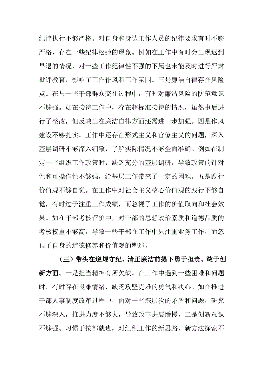 （2篇）组织部长2024民主生活会对照检视发言材料（四个带头）.docx_第3页