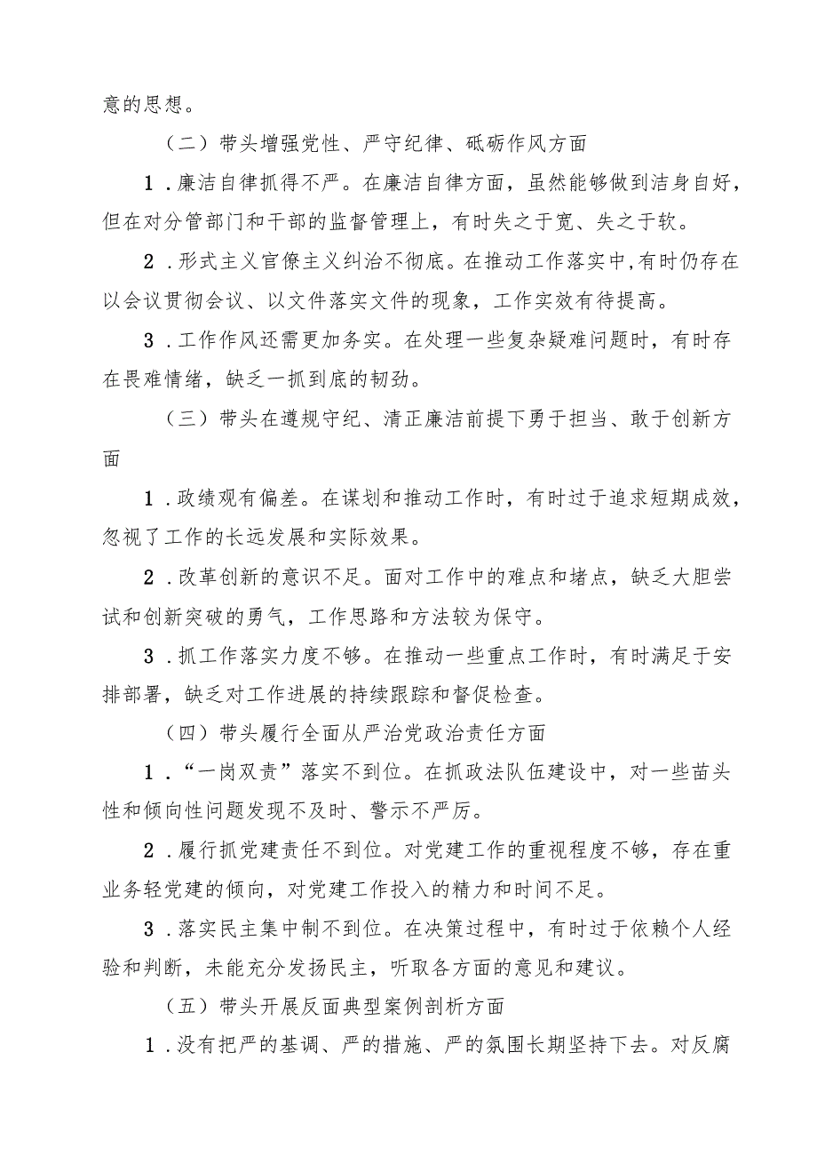 县委政法委书记2025民主生活会“四个带头”对照检查材料精选(通用15篇).docx_第3页
