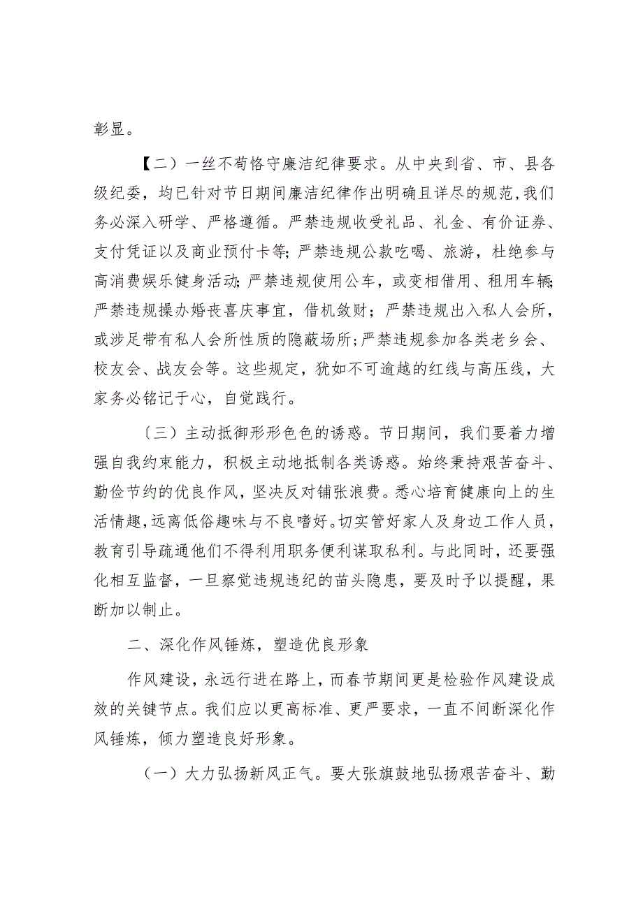 在2025年节前廉政谈话暨节期间重点工作部署会议上的讲话(1).docx_第2页