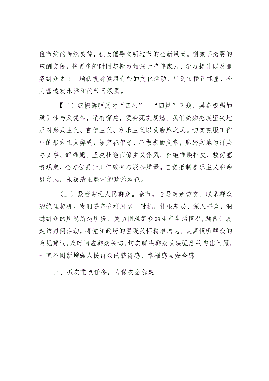 在2025年节前廉政谈话暨节期间重点工作部署会议上的讲话(1).docx_第3页