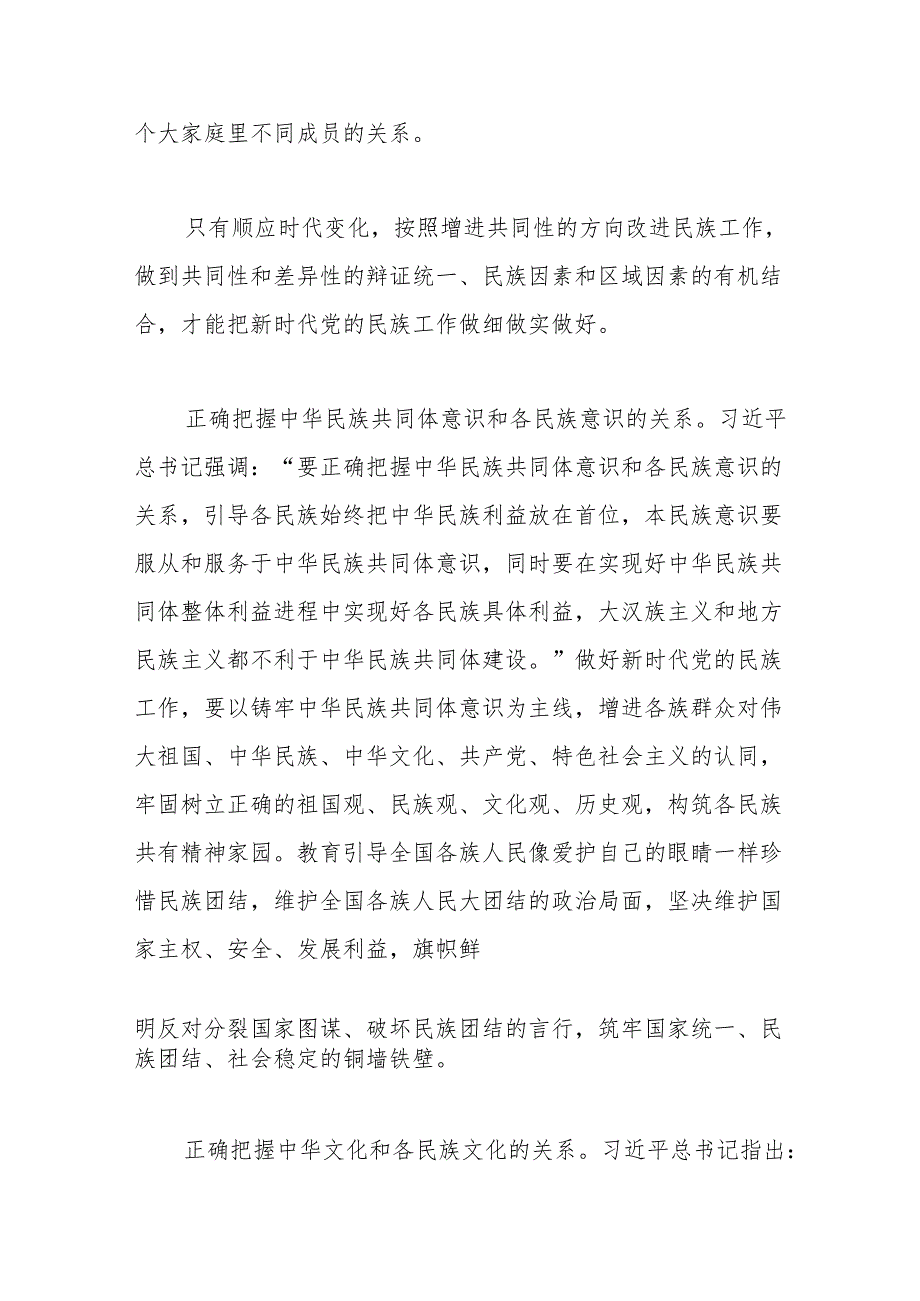(4篇)铸牢中华民族共同体小学生演讲稿.docx_第2页