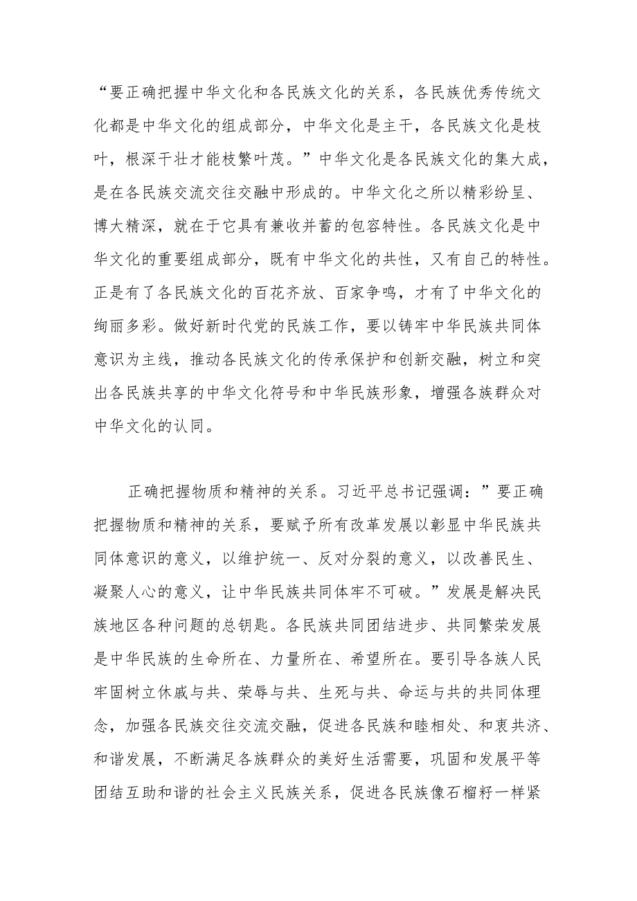 (4篇)铸牢中华民族共同体小学生演讲稿.docx_第3页