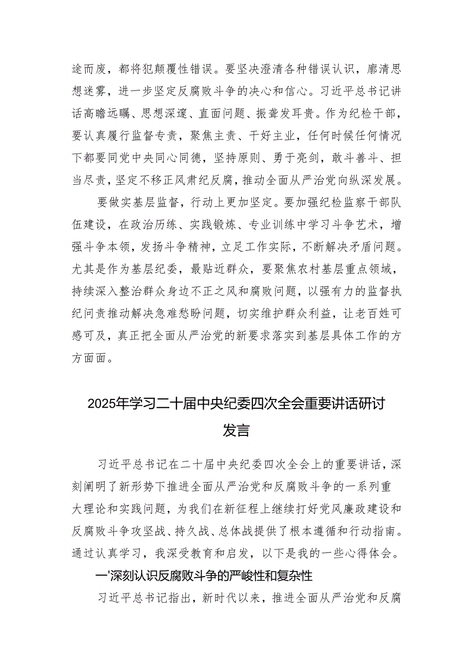 2025年纪检系统学习二十中央纪委四次全会精神心得体会.docx_第2页