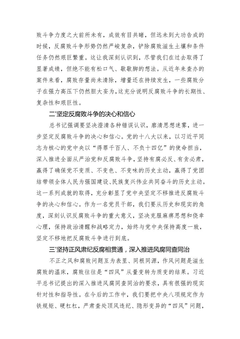 2025年纪检系统学习二十中央纪委四次全会精神心得体会.docx_第3页